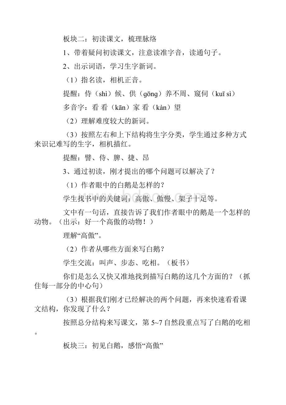 《白鹅》优秀的教学设计通用6篇.docx_第2页