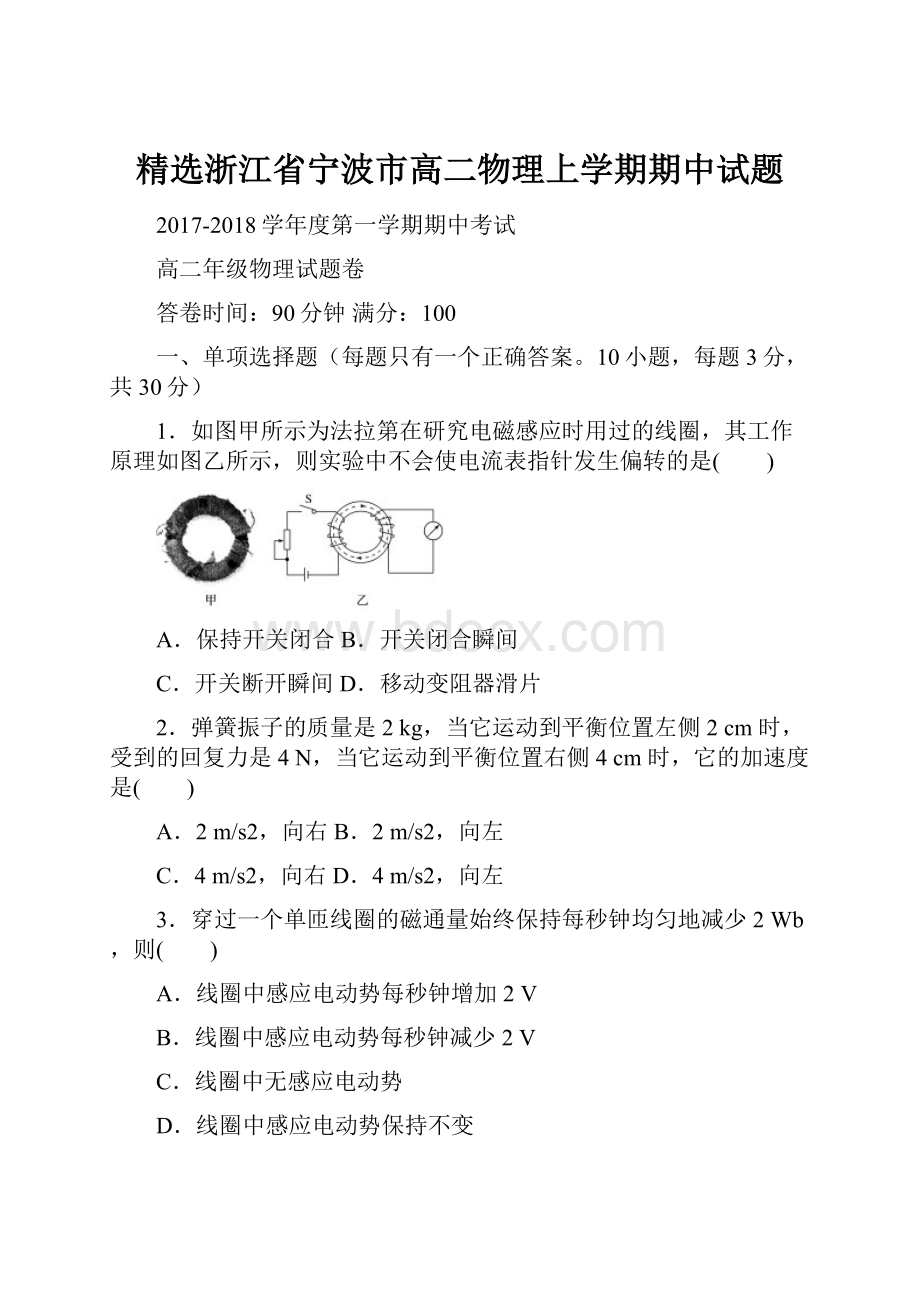 精选浙江省宁波市高二物理上学期期中试题.docx_第1页