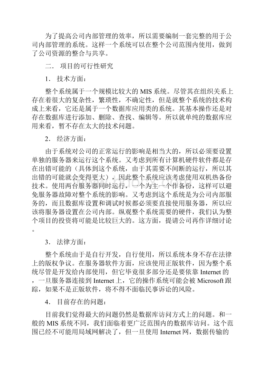 内部管理系统详细设计方案.docx_第3页