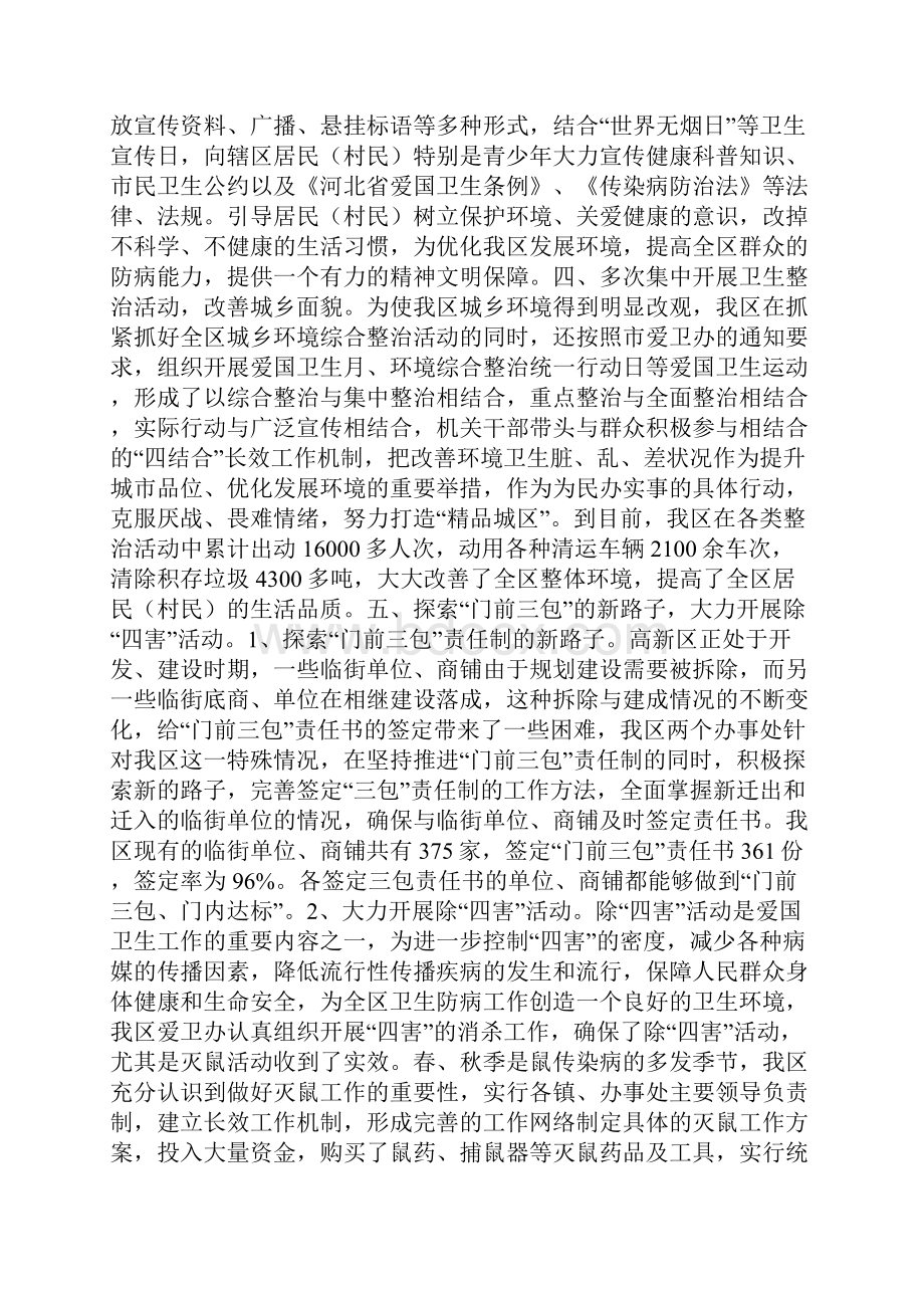 开发区爱国卫生工作总结多篇.docx_第2页