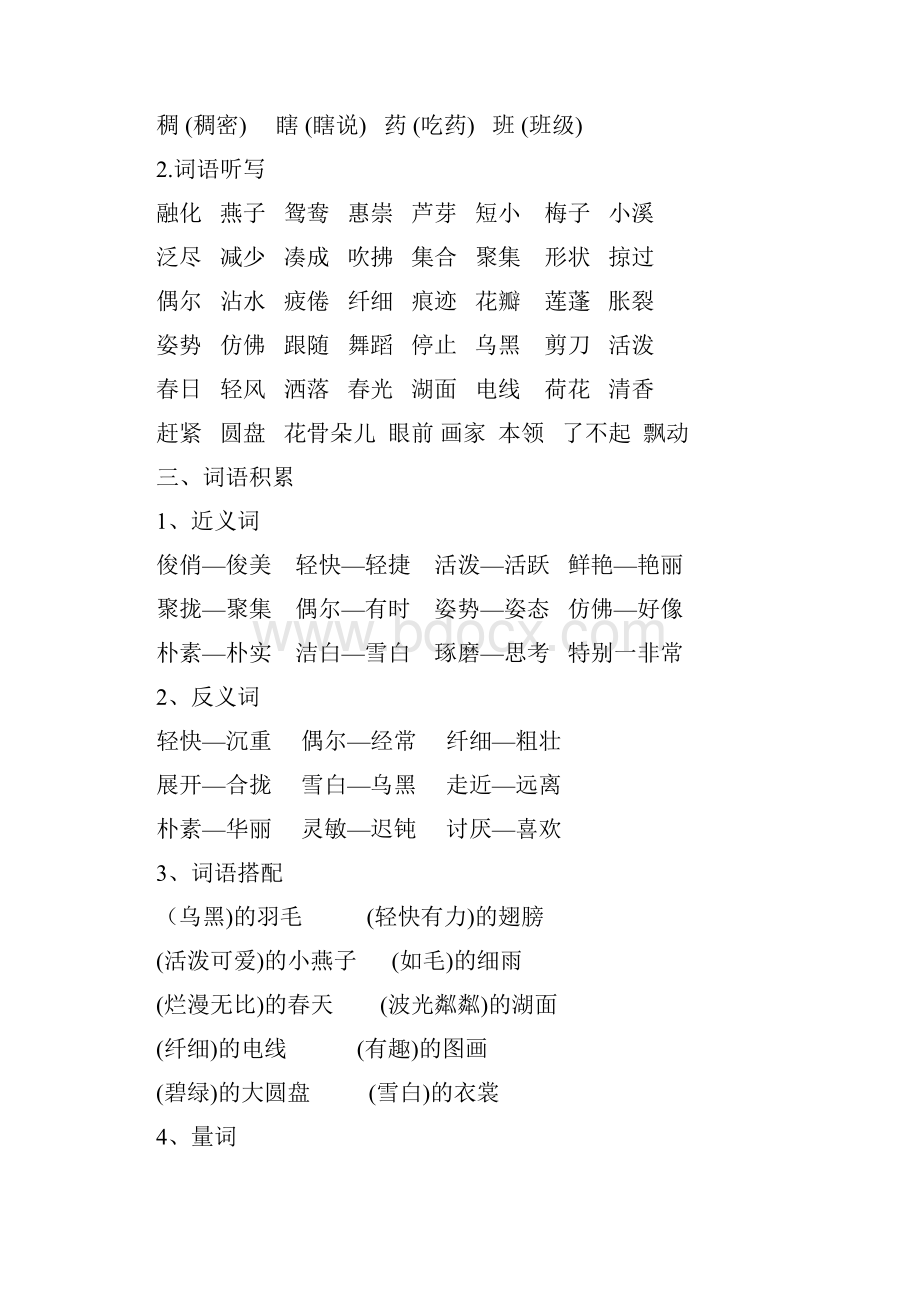 word完整版部编版三年级语文下册全册知识点归纳2推荐文档.docx_第2页