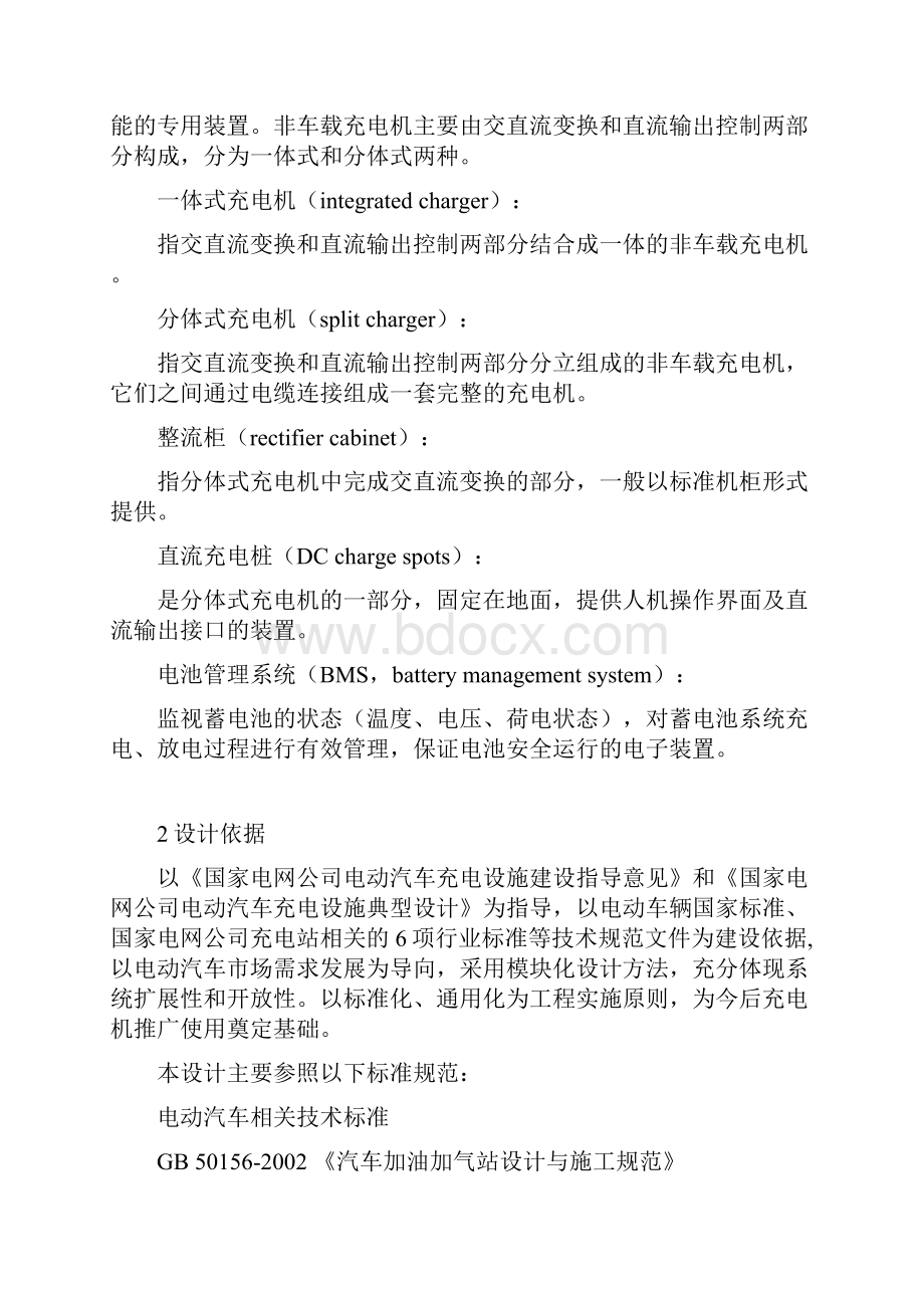 中型电动汽车充电站设计实施方案国网电科院.docx_第2页