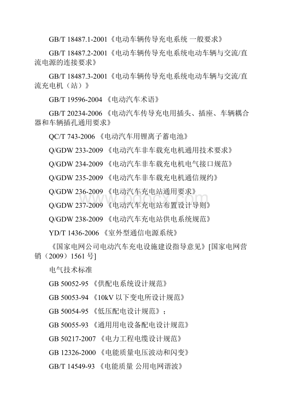 中型电动汽车充电站设计实施方案国网电科院.docx_第3页