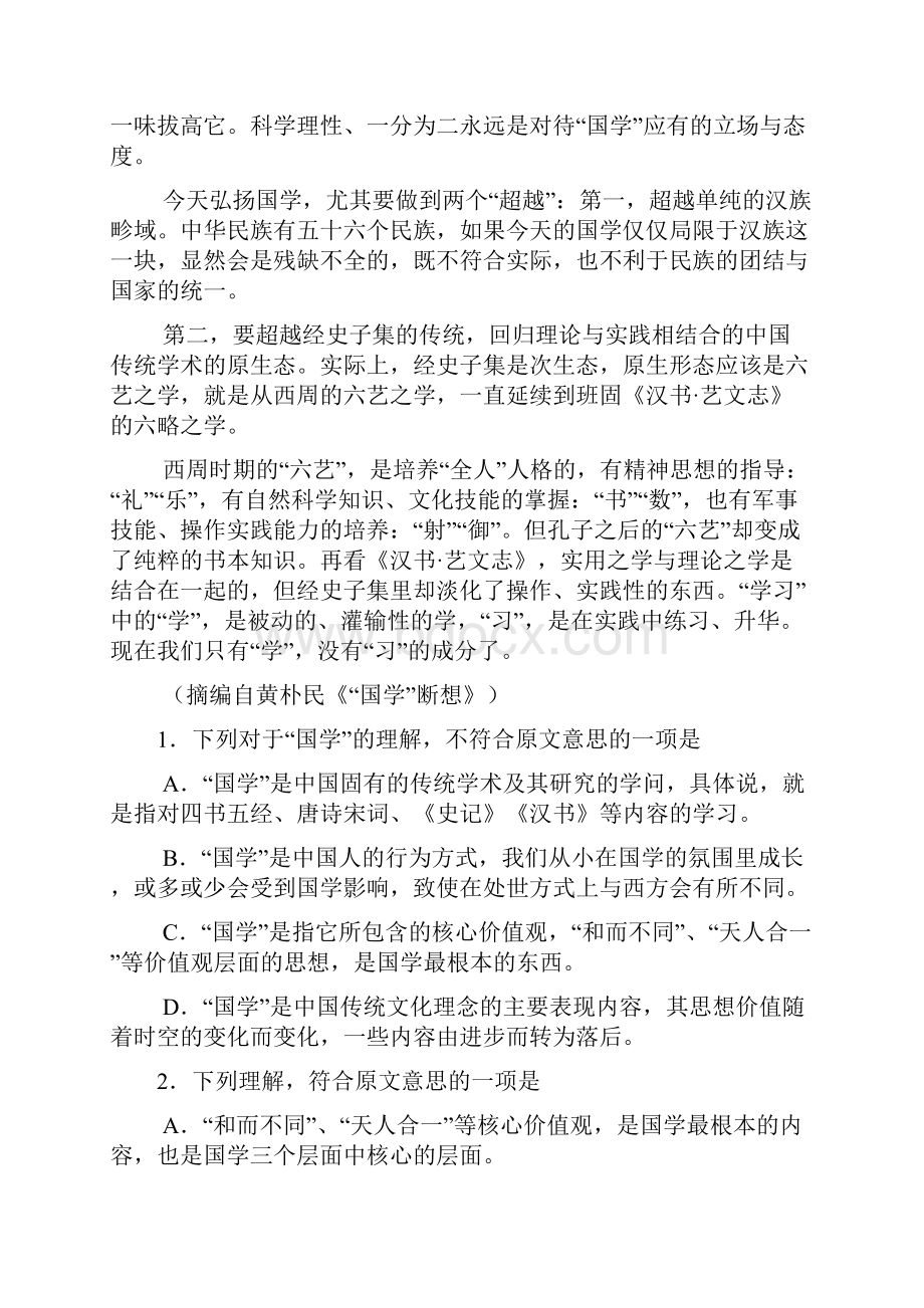 河南省商丘市届高三第二次模拟考试语文.docx_第2页