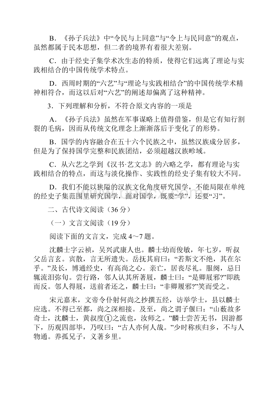 河南省商丘市届高三第二次模拟考试语文.docx_第3页