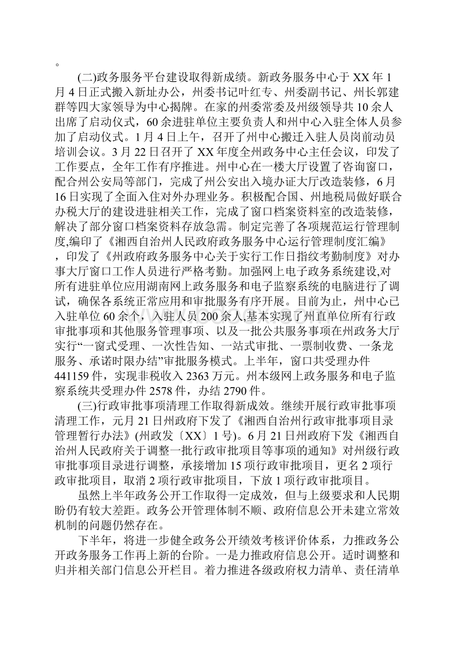 社区政务公开工作总结.docx_第3页