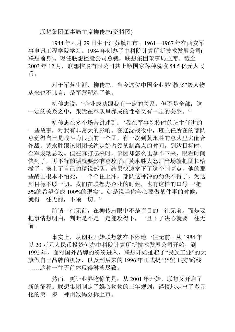 商院人物盘点中国10大军人企业家.docx_第2页