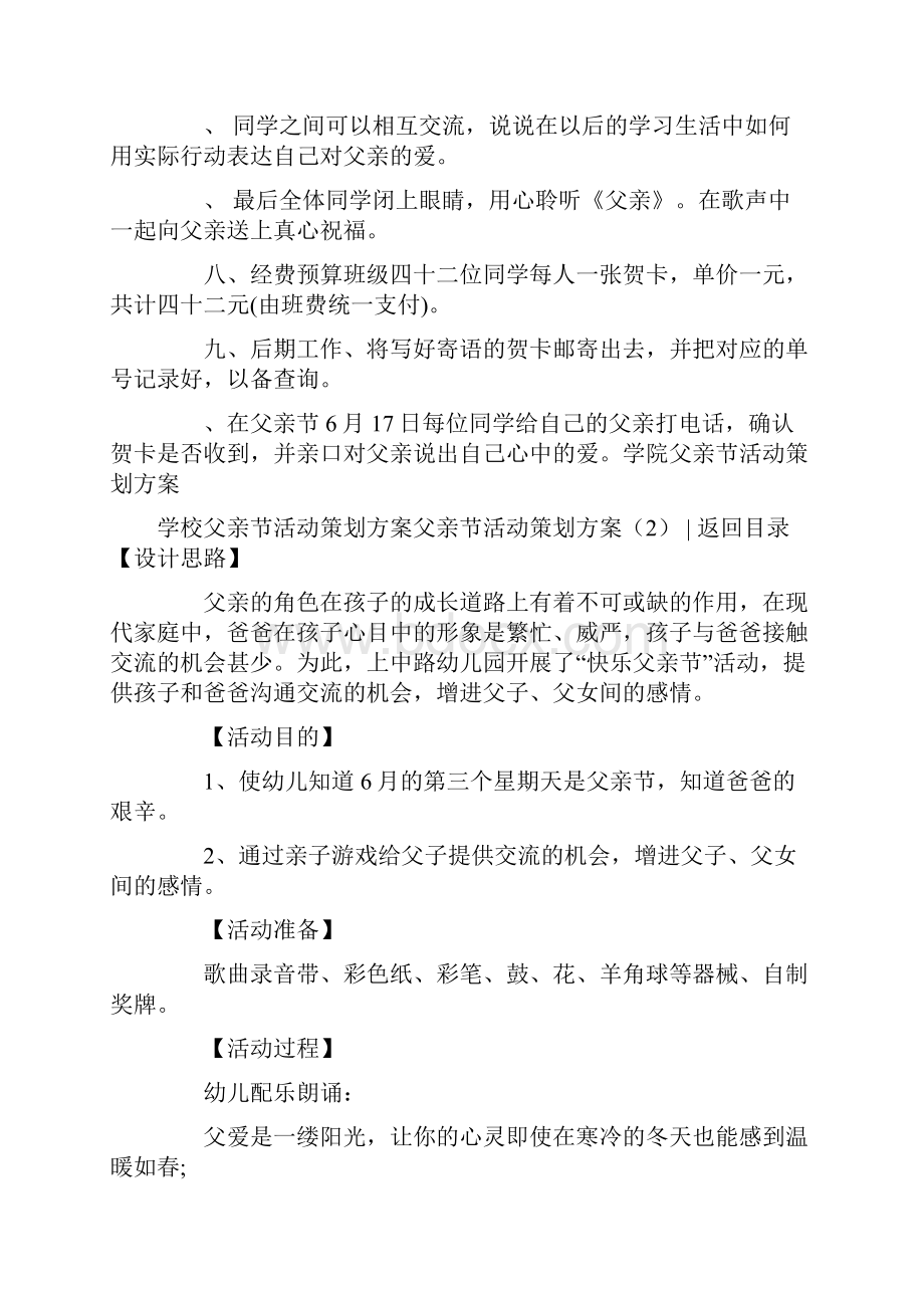 父亲节活动策划方案4篇.docx_第2页