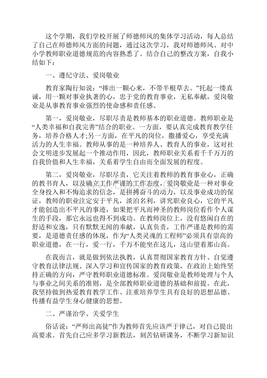 优秀教师的师德培训心得体会3篇.docx_第3页