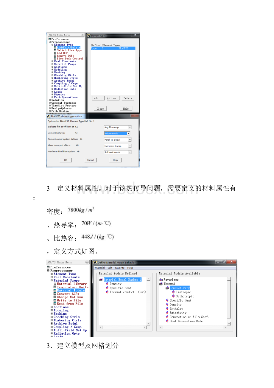 瞬态热分析实例钢球淬火过程温度分析.docx_第3页