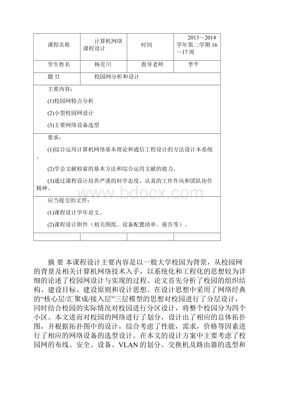 校园网分析和设计.docx_第3页