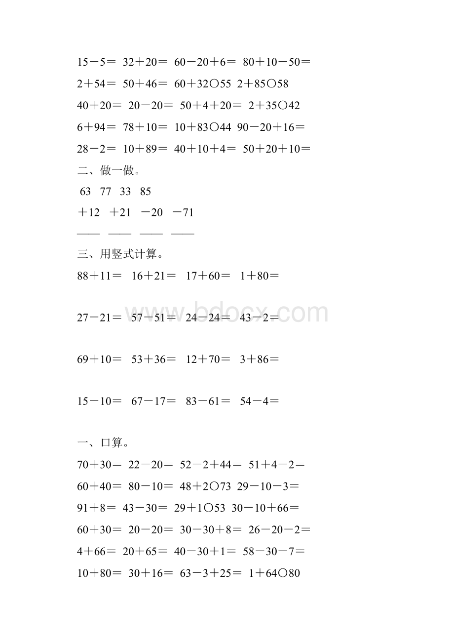 一年级数学下册100以内的加减法竖式练习题68.docx_第2页