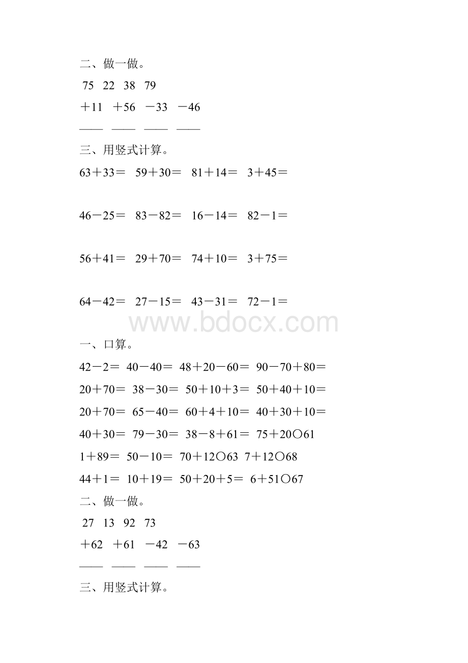 一年级数学下册100以内的加减法竖式练习题68.docx_第3页