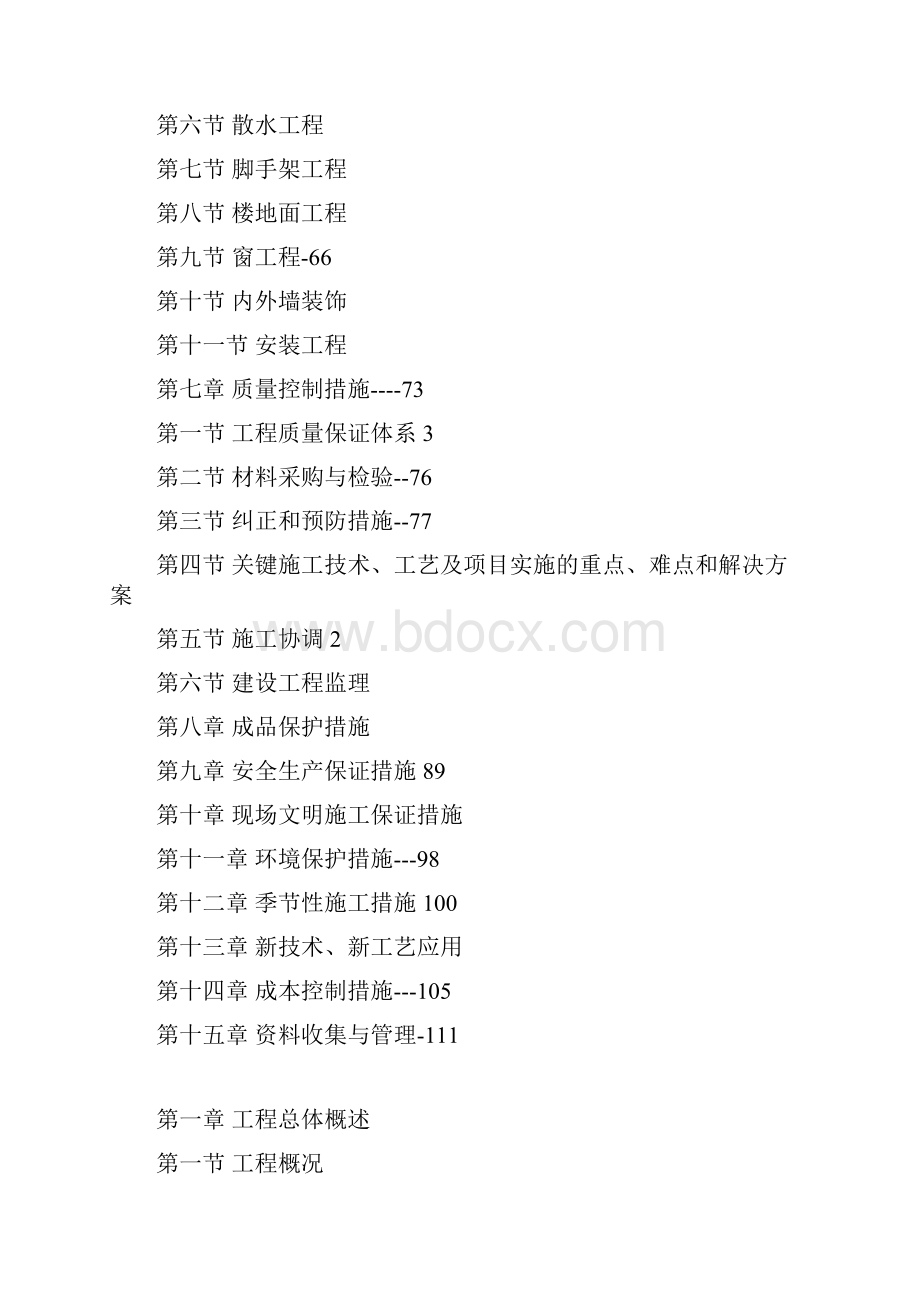 某多层砖混结构住宅工程施工组织设计.docx_第2页