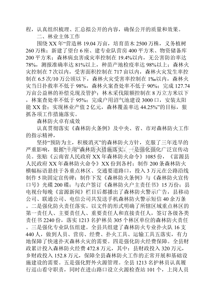 县林业局XX年上半年工作总结1.docx_第2页