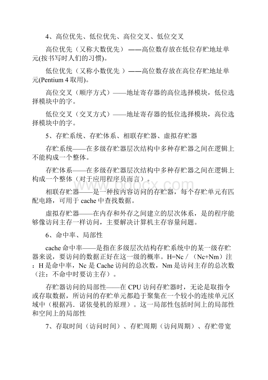 计算机组成原理复习.docx_第2页