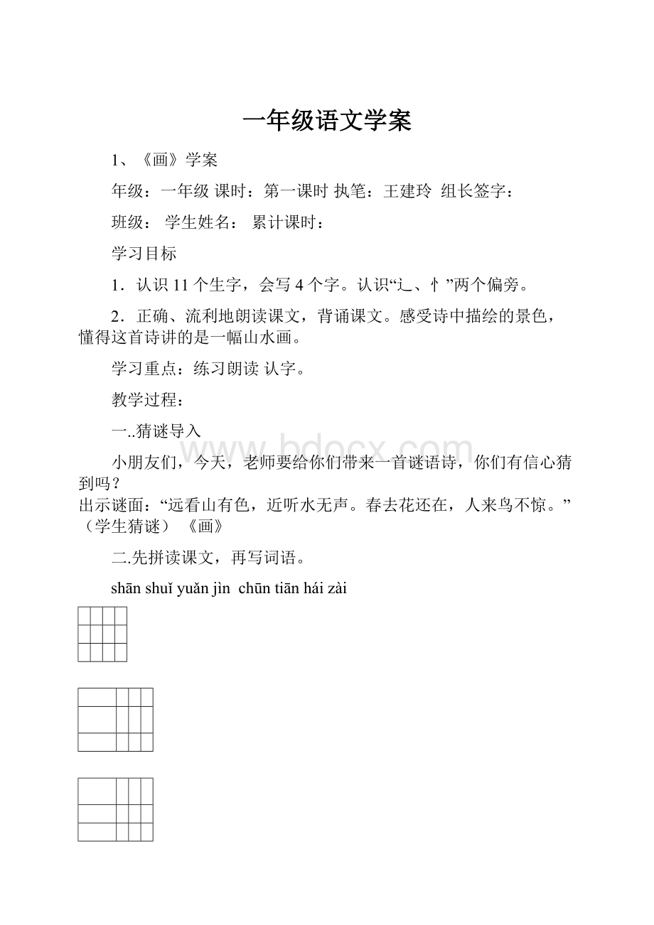 一年级语文学案.docx