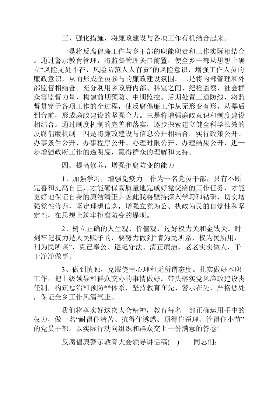 反腐倡廉警示教育大会领导讲话稿.docx_第2页