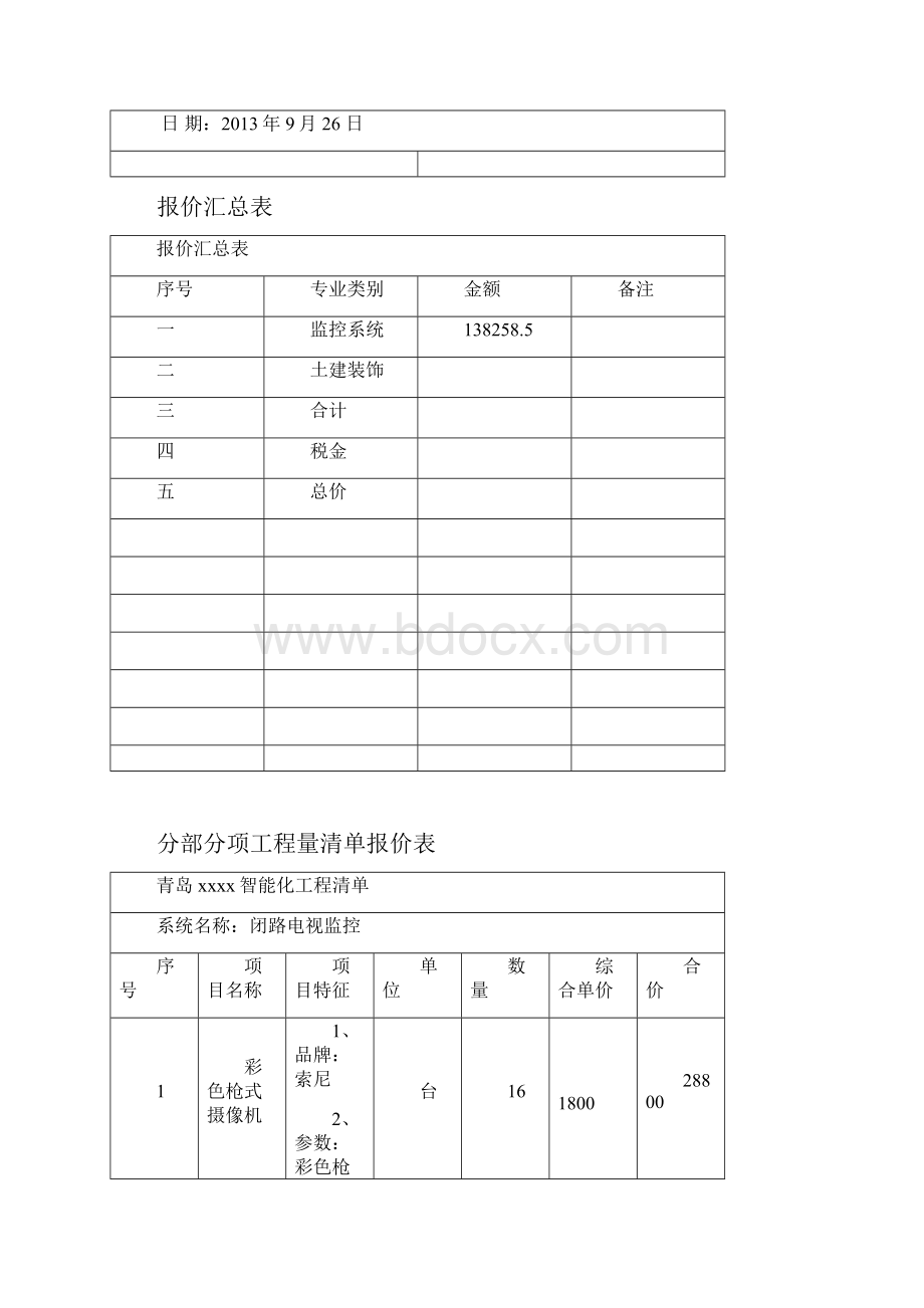 监控大屏系统标书.docx_第3页