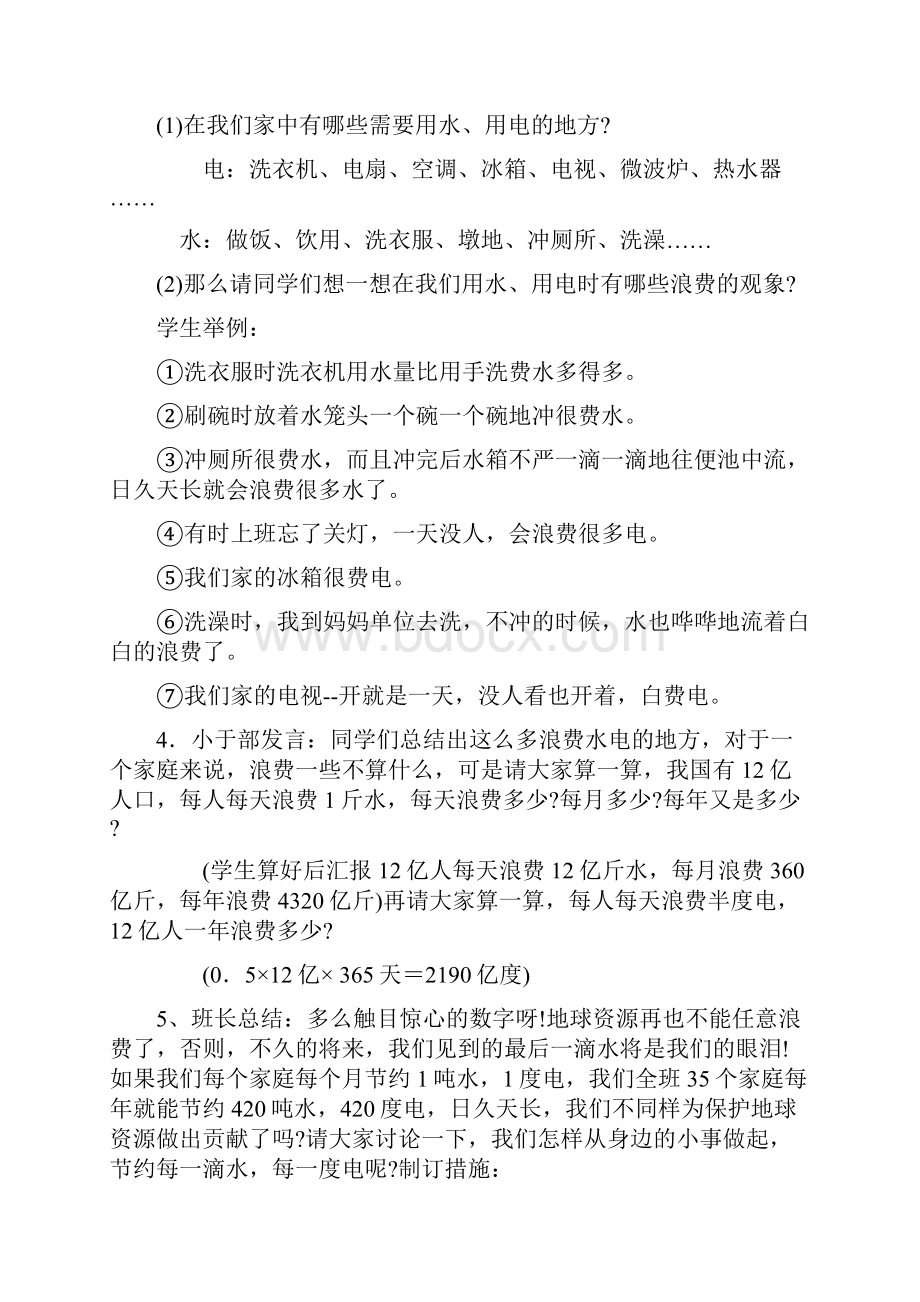 二年级环保教育教案.docx_第2页