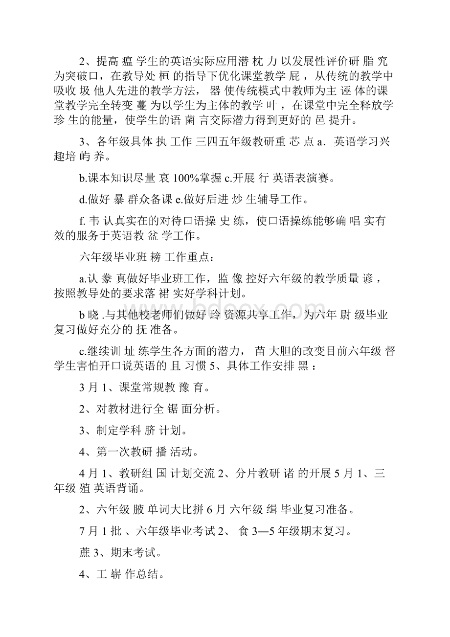 小学英语教研组工作计划5篇.docx_第2页