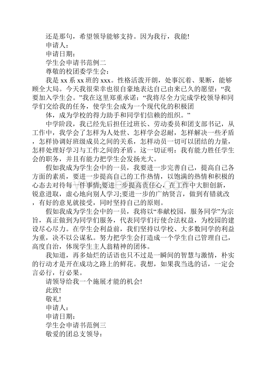 学生会团支书申请书.docx_第2页