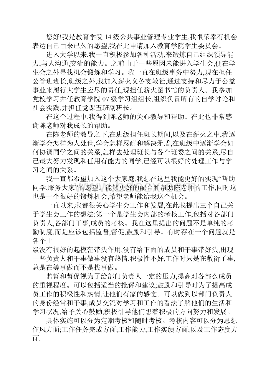 学生会团支书申请书.docx_第3页