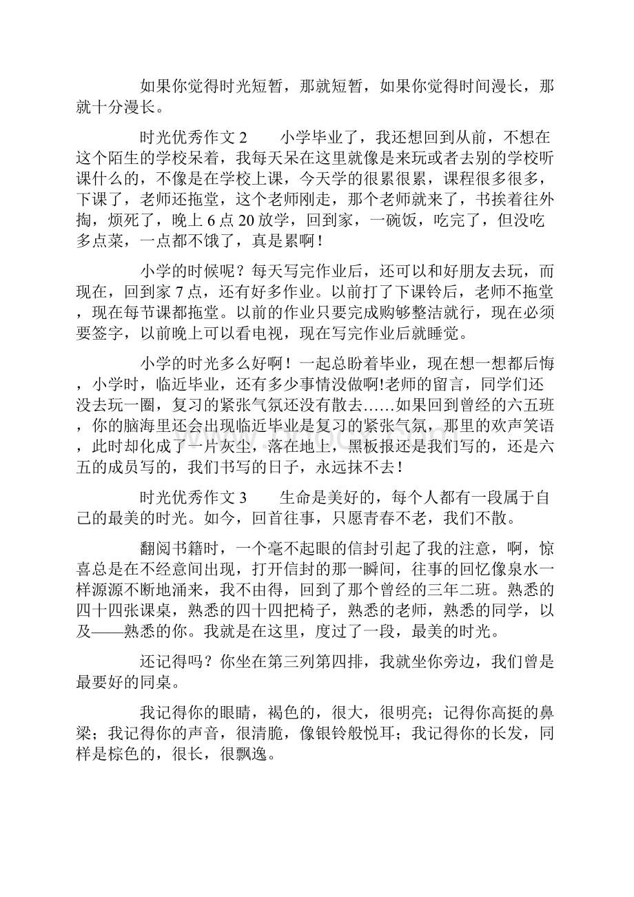 时光优秀作文精选11篇.docx_第2页