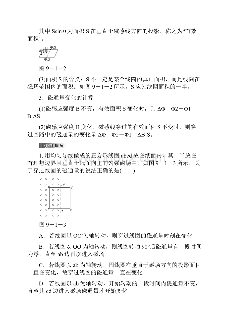 电磁感应现象 楞次定律教学一体案.docx_第2页