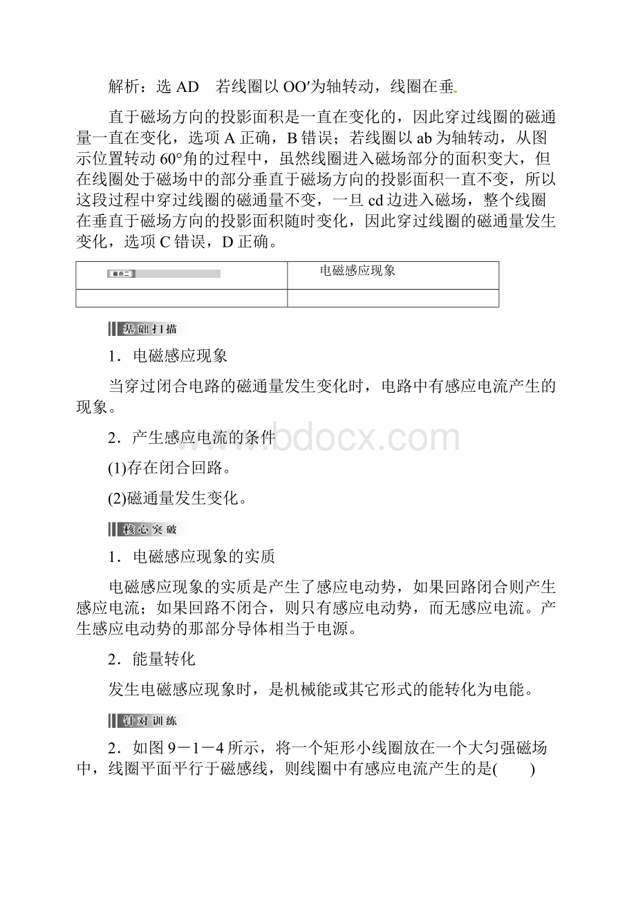 电磁感应现象 楞次定律教学一体案.docx_第3页