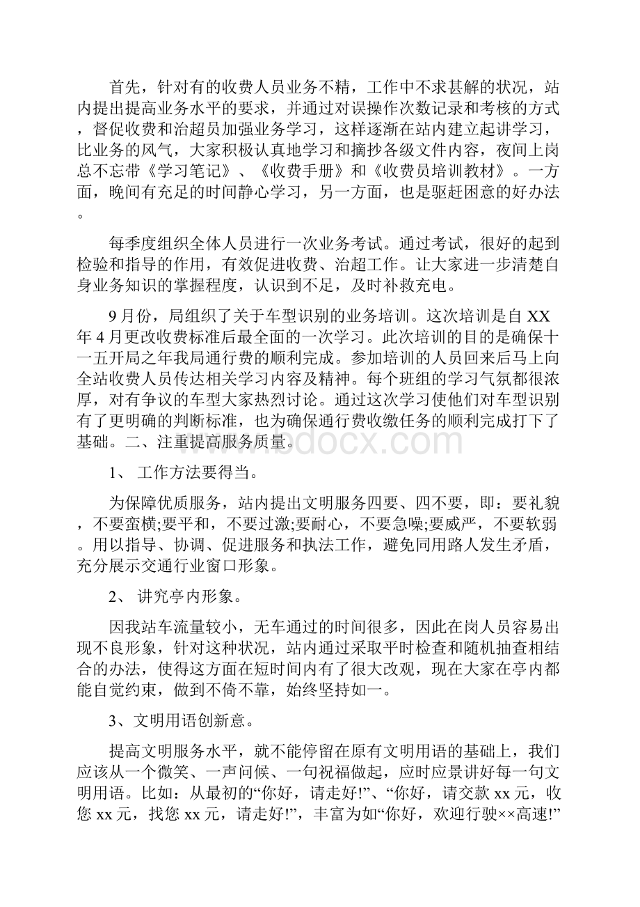 高血压防治宣传工作总结与高速公路站长个人工作总结汇编.docx_第2页