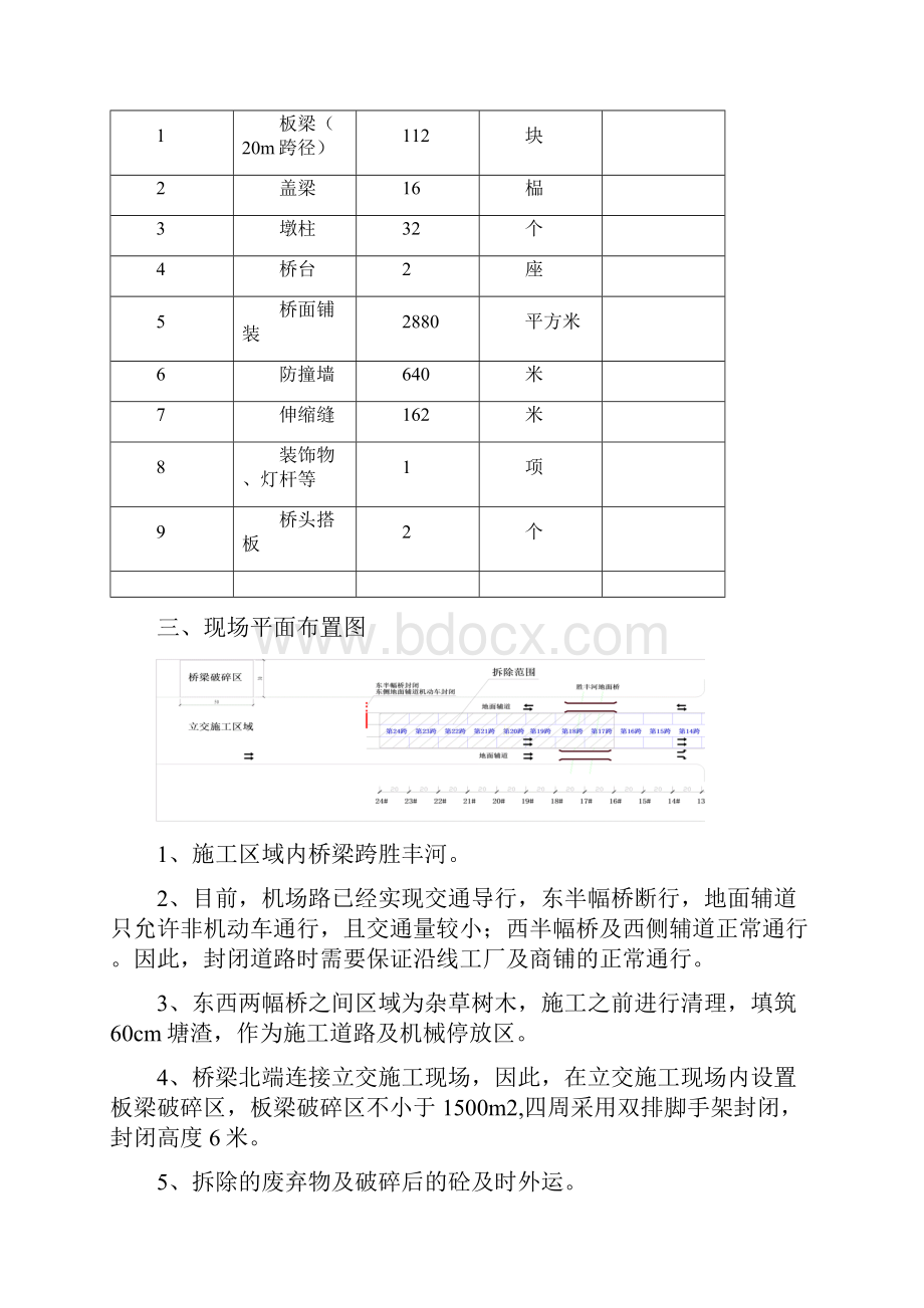 城市立交桥拆除方案.docx_第3页