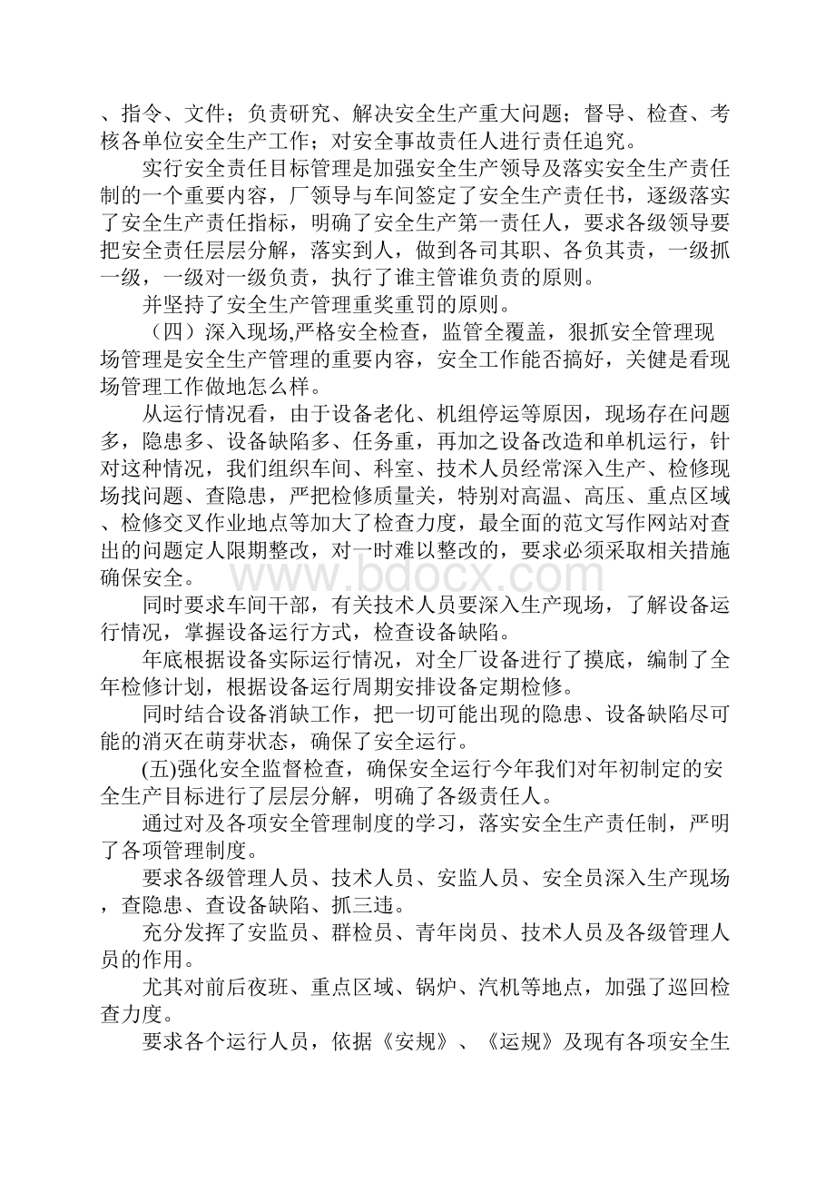 电厂年度安全工作总结.docx_第2页