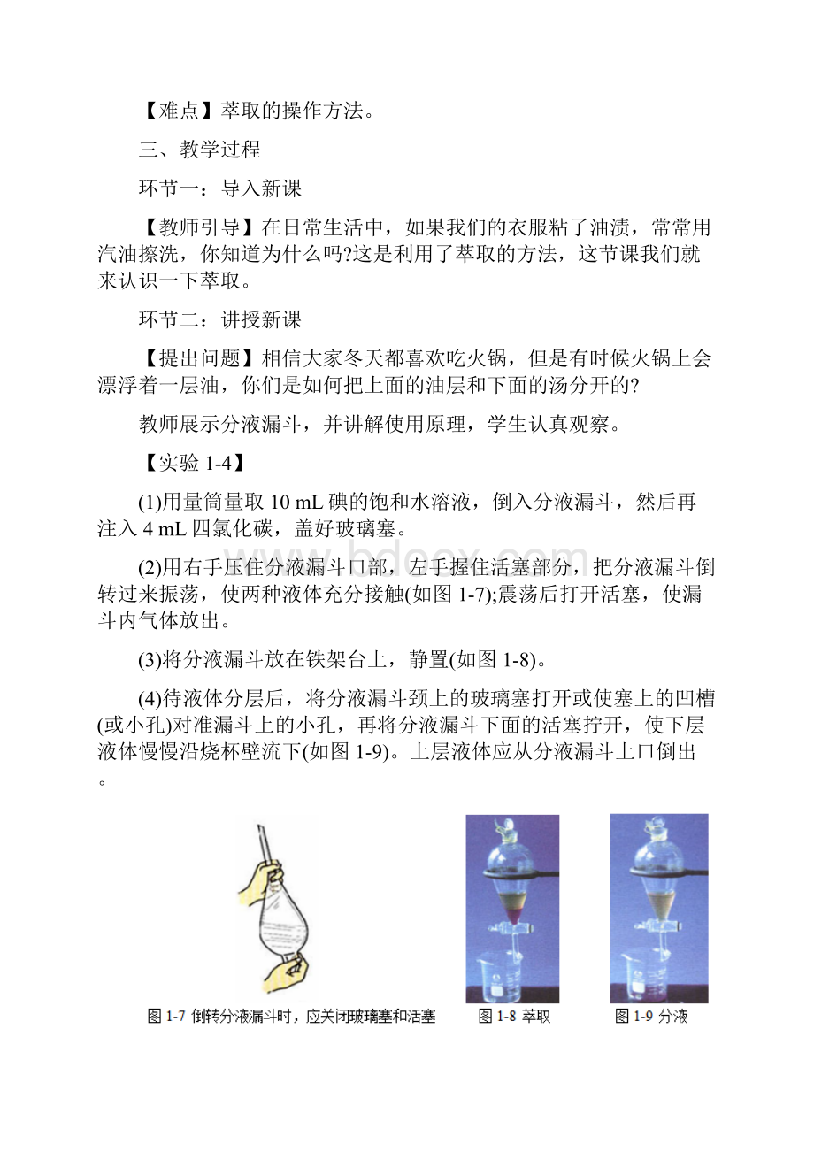 最新教师资格证面试真题超全版本初高中化学汇编.docx_第3页