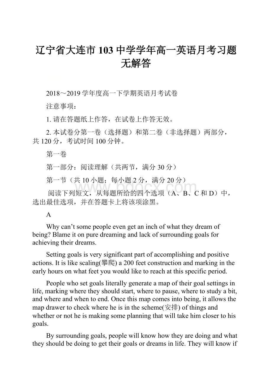 辽宁省大连市103中学学年高一英语月考习题无解答.docx