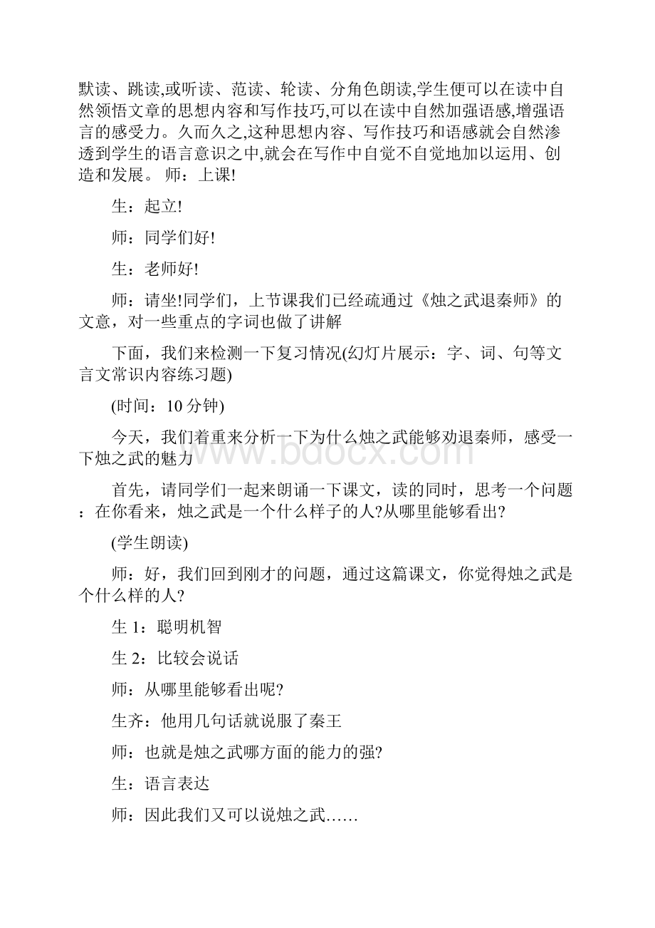 最新烛之武退秦师教学实录word文档.docx_第2页