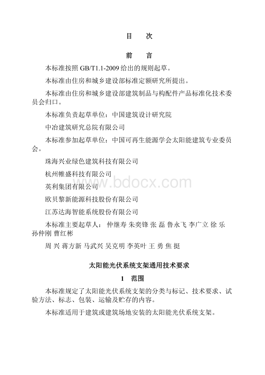 光伏系统支架通用技术要求征求意见稿.docx_第2页