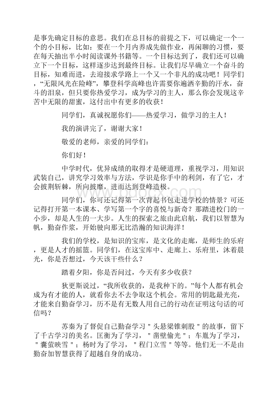 高中生励志学习的演讲稿.docx_第2页