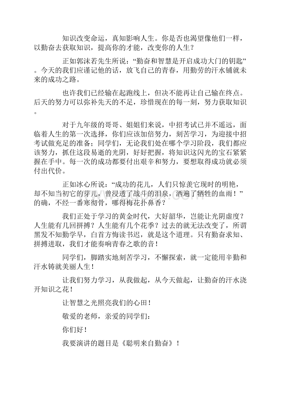 高中生励志学习的演讲稿.docx_第3页