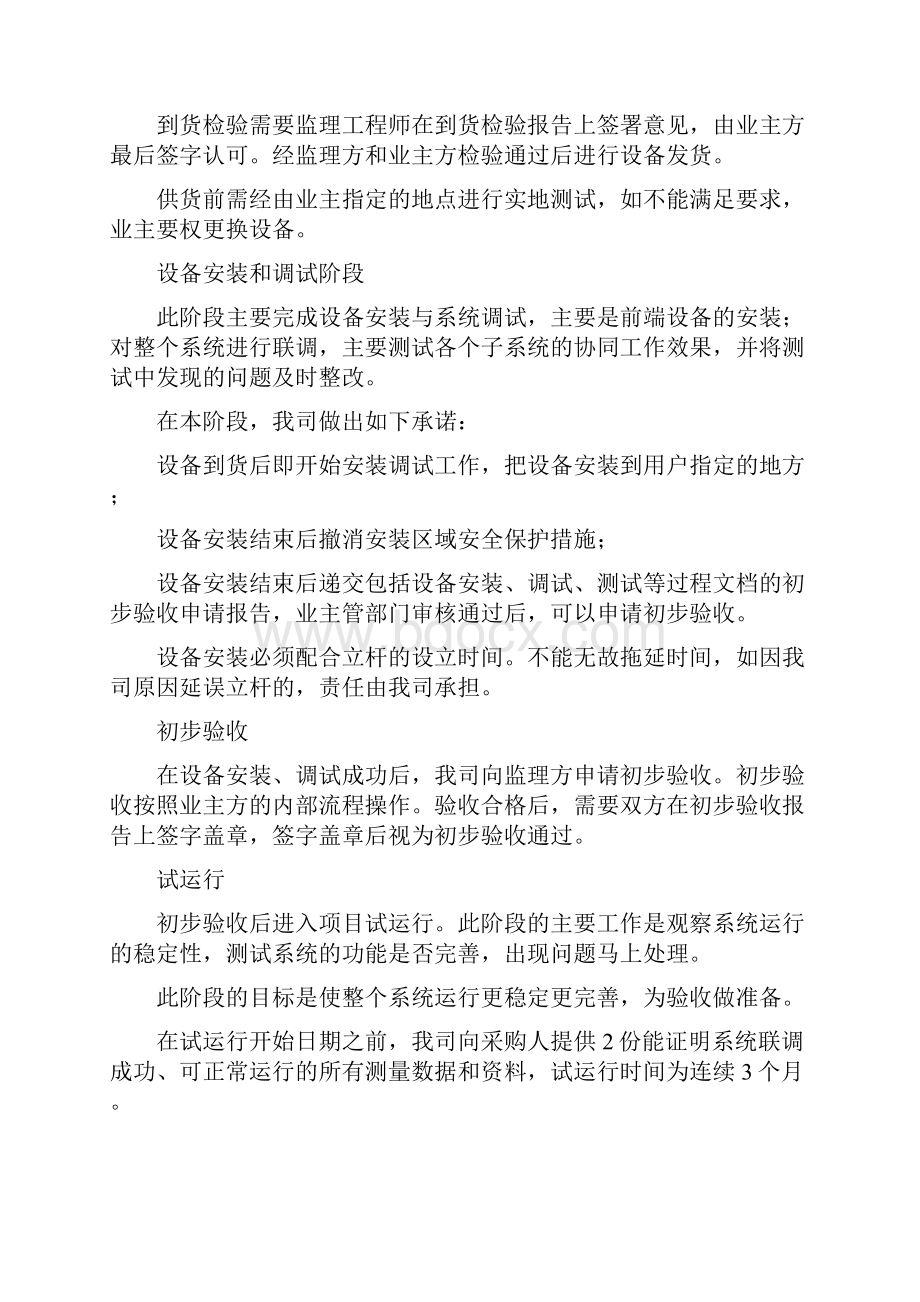 智能交通项目实施进度及计划.docx_第2页