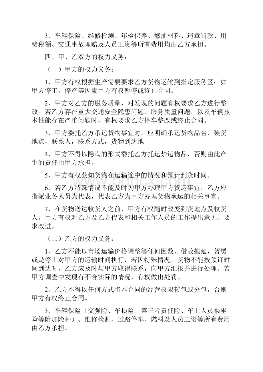 运输车辆承包合同.docx_第2页