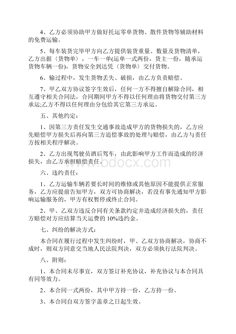 运输车辆承包合同.docx_第3页