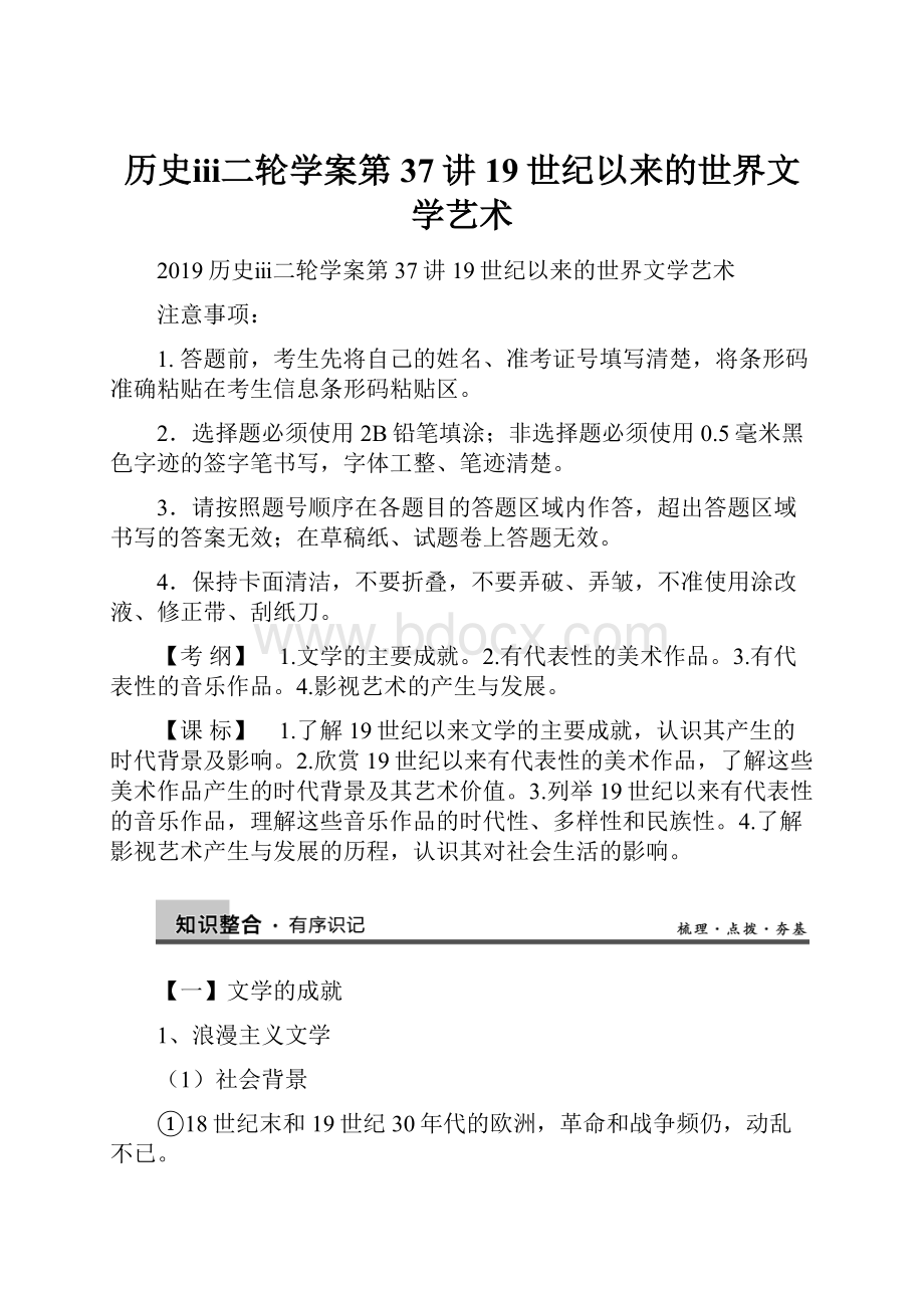 历史ⅲ二轮学案第37讲19世纪以来的世界文学艺术.docx