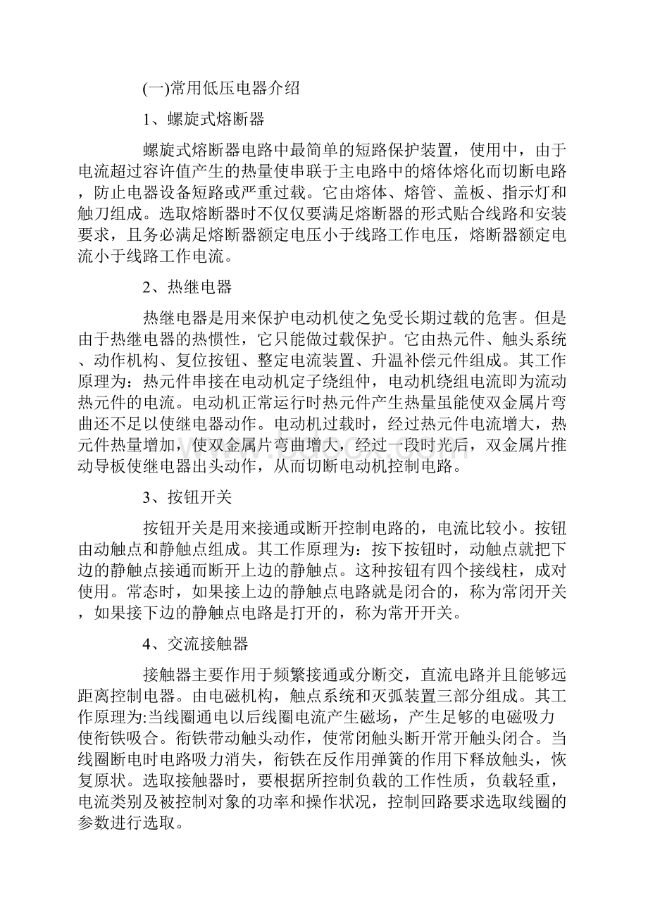 电工实习心得体会三篇.docx_第2页