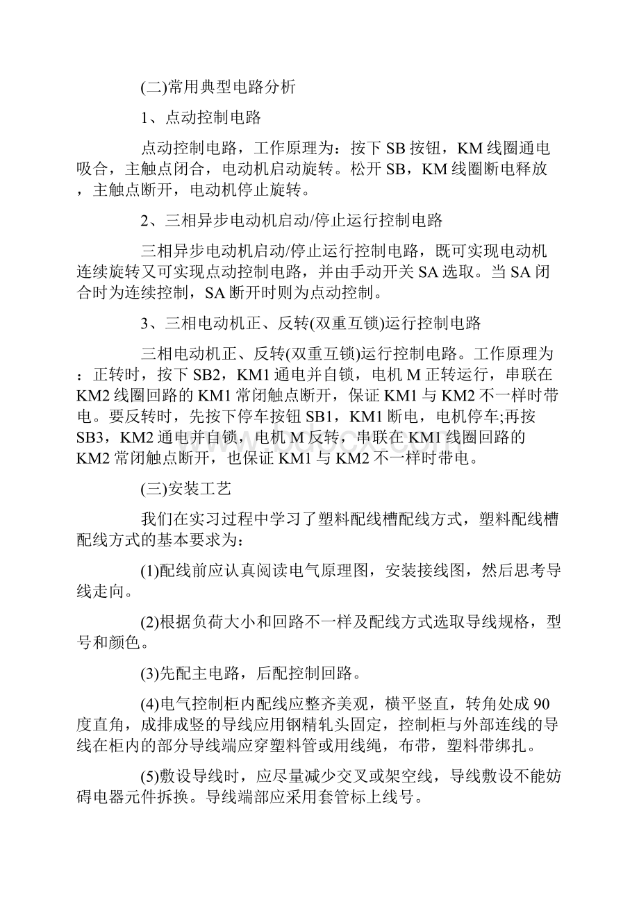 电工实习心得体会三篇.docx_第3页