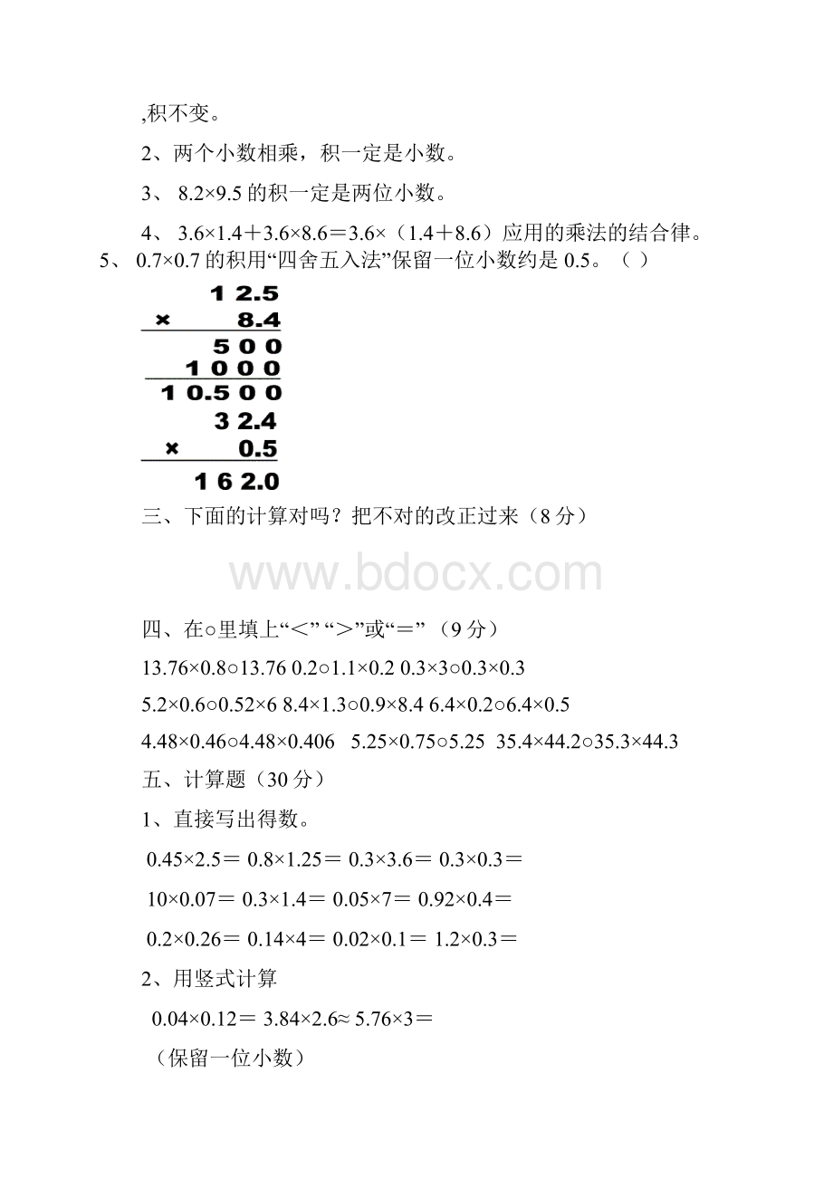 五年级上第一单元小数乘法单元检测题及答案.docx_第2页