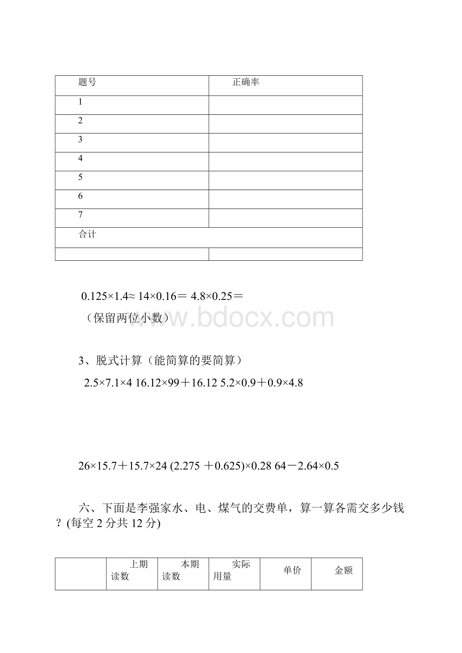 五年级上第一单元小数乘法单元检测题及答案.docx_第3页