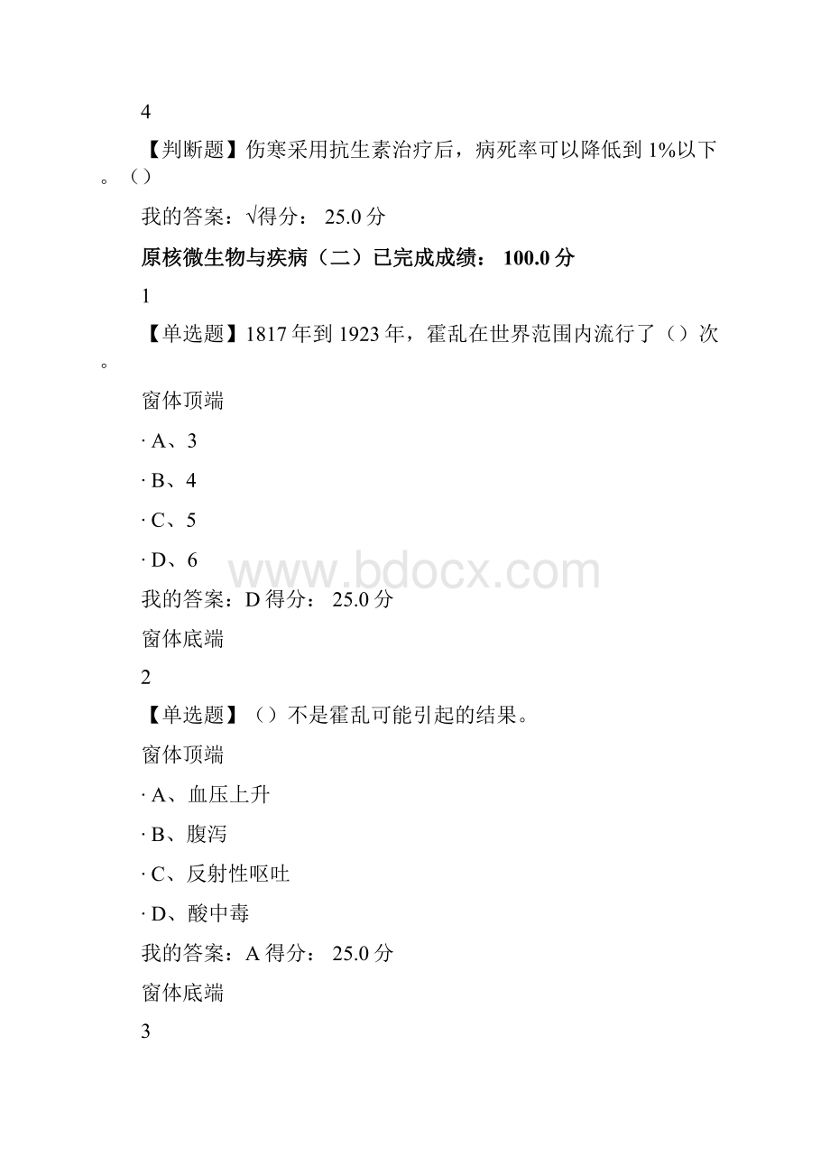 秋尔雅微生物及人类健康答案解析.docx_第2页