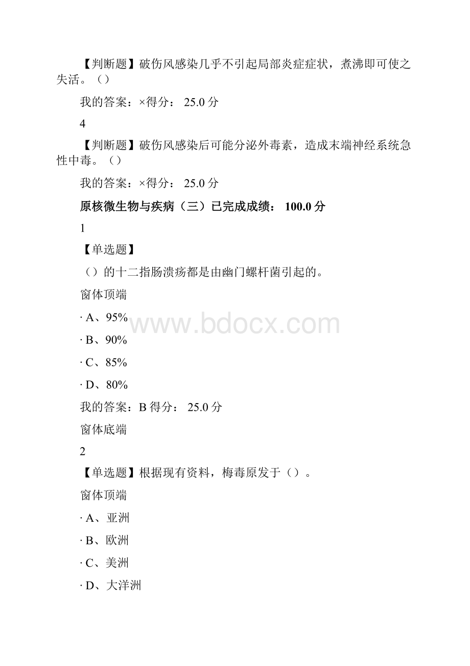 秋尔雅微生物及人类健康答案解析.docx_第3页