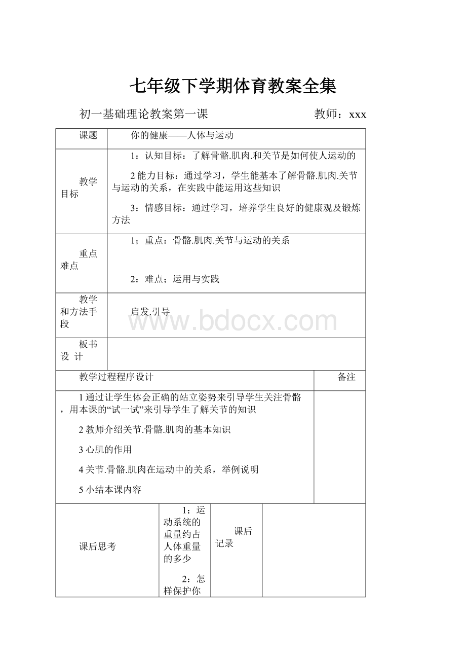 七年级下学期体育教案全集.docx_第1页